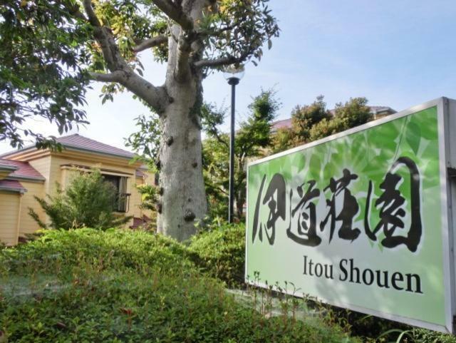 伊道荘園 Hotel Futo ภายนอก รูปภาพ